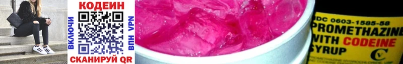 Codein напиток Lean (лин) Екатеринбург